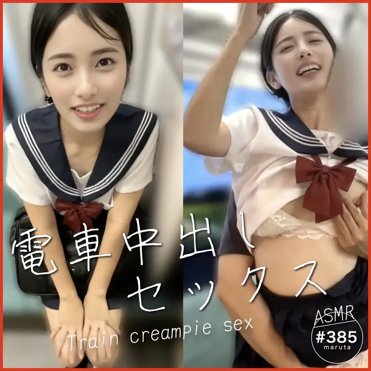 #385【ただの通勤電車のはずが、、】「めっちゃ勃起してますよ♡」清楚なのにドSなのかよ！誘惑されてからの理性崩壊！この