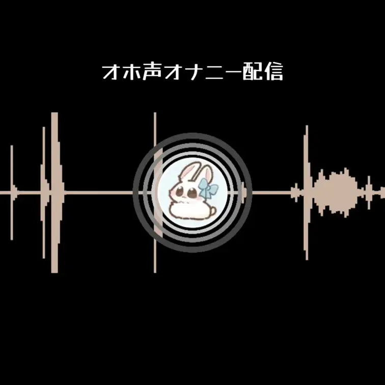 オホ声オナニー配信💓