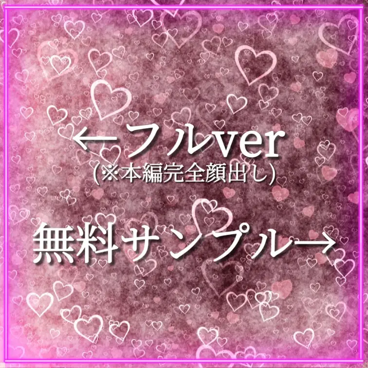 総フォロワー８万の人気裏垢女子、みれいさんとのハメ撮りセックスです。

【プロフィール】※本編は完全顔出し
◇19