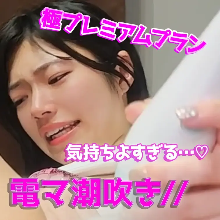 電マ潮吹き♡♡