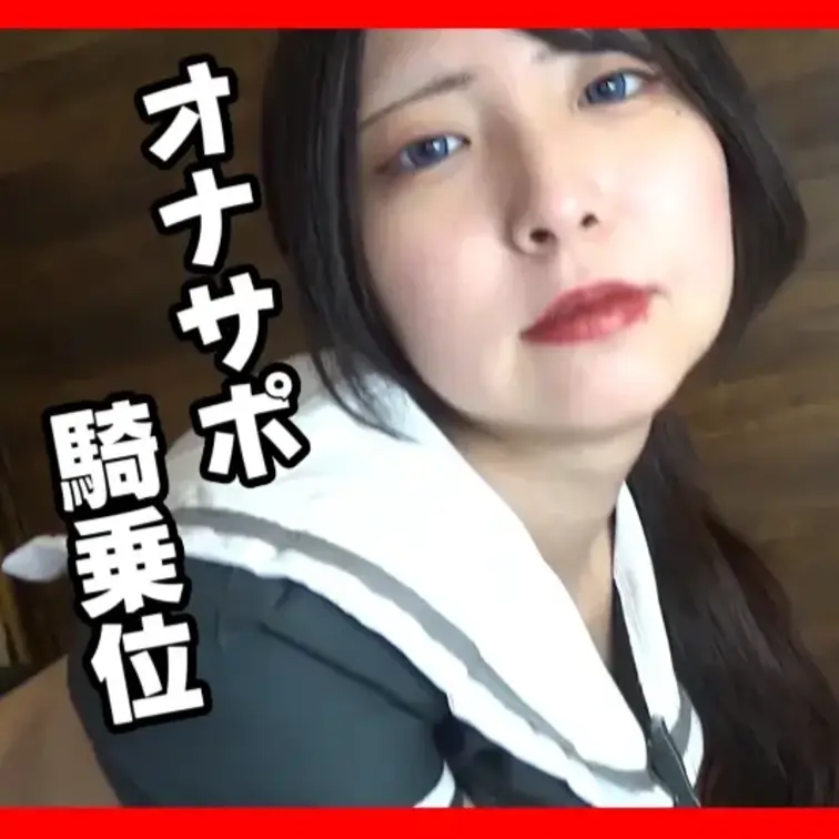 【主観】激カワGALのオナサポ騎乗位で生中出し

激カワGALにフェラをされ元気になったチンポを生で挿入し、中出し淫