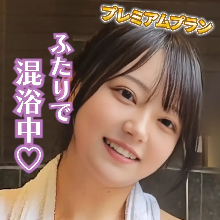 ふたりで混浴中♡