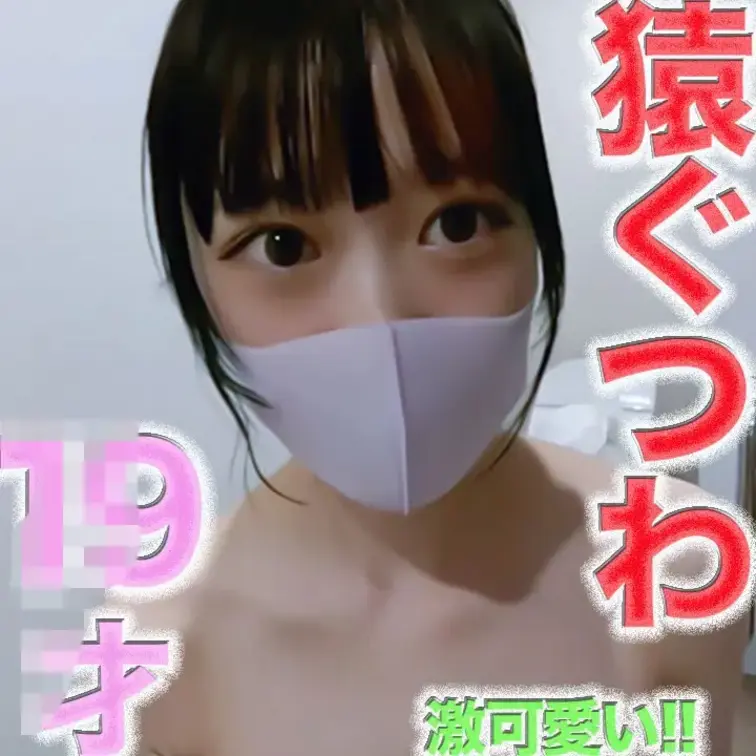 激可愛い！！１９才！！、専門○○２*年*生！！完全初撮影！！Eカップの色白シルキースキンの完璧プロポーション『鬼攻め』！
