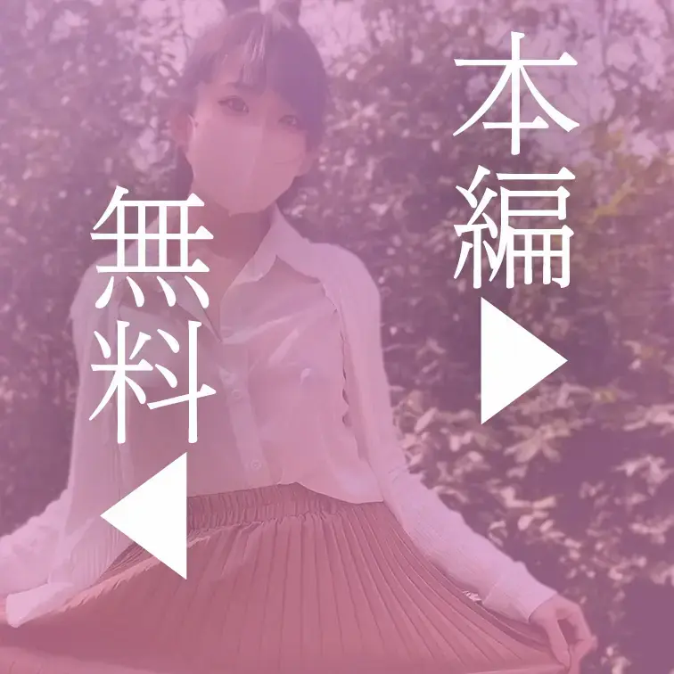 本編はこちら↓
https://mfco.link/gAPp1MKi