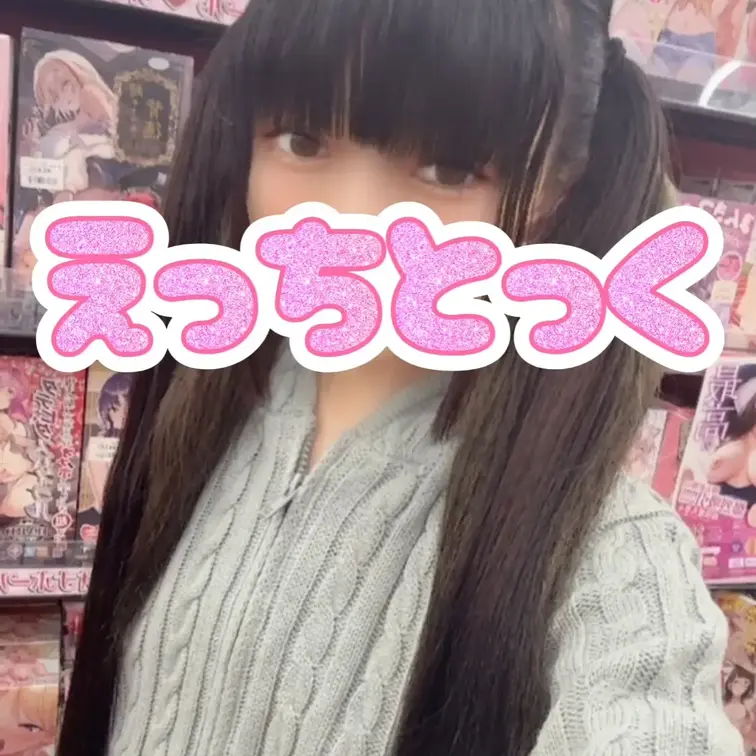 今日のえっちとっくはBGMそのままに❤️