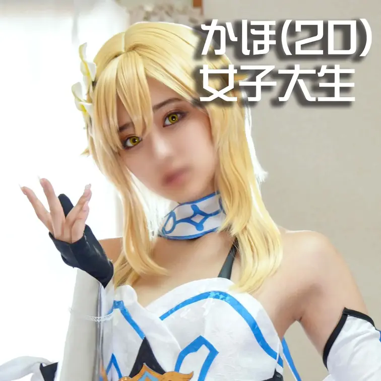 かほ(20歳)　女子大生

SNSでコスプレ動画がバズッたことから、
かほの事務所はコスプレに力を入れていく方針が
