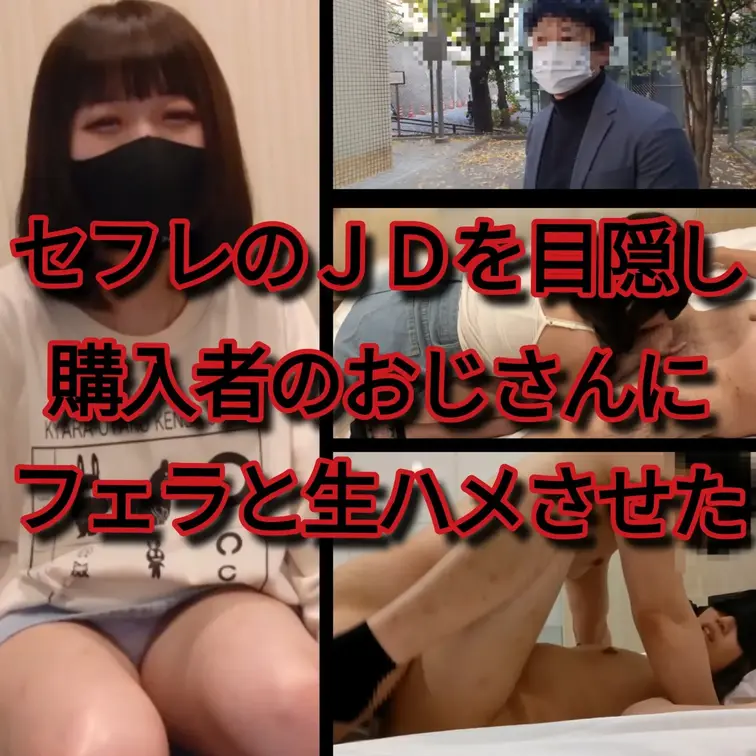 ※2月フォロワー増プレゼント企画実施中　最後まで見てください

【セフレのJDを目隠し購入者のおじさんにフェラと生ハ