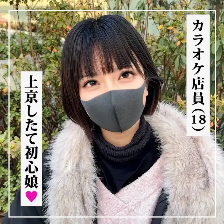 #109【WAKO 18歳】カラオケ店員

====================================