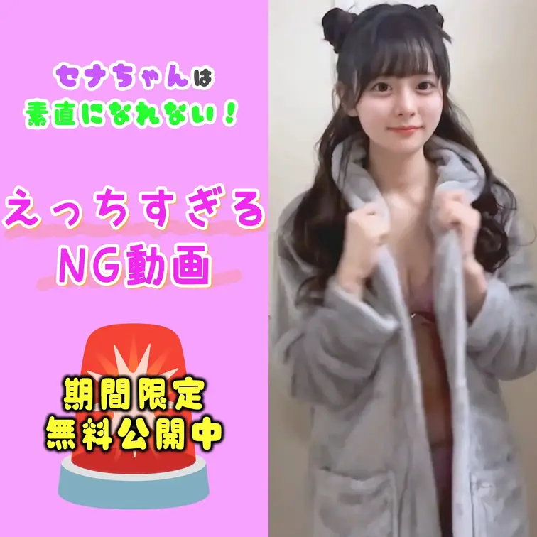 📢今回は、Xで削除された幻のショート動画を期間限定で公開:❤

やっほー、セナだよっ😈

露出魔みたいって言わな