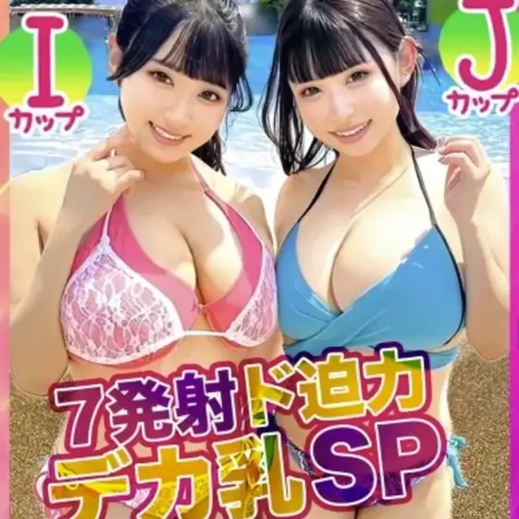 はな 21歳/みその 21歳