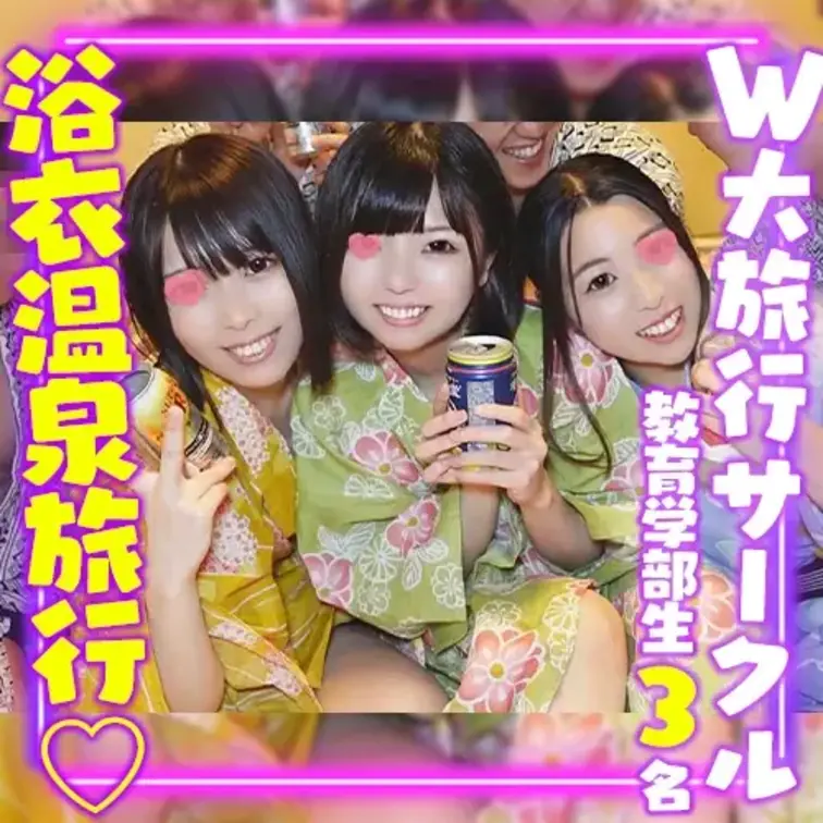 いつもの友人による動画です。
連休に行われたW大旅行研究会の温泉合宿に参加して
サークル女子3名を撮影したそうです。