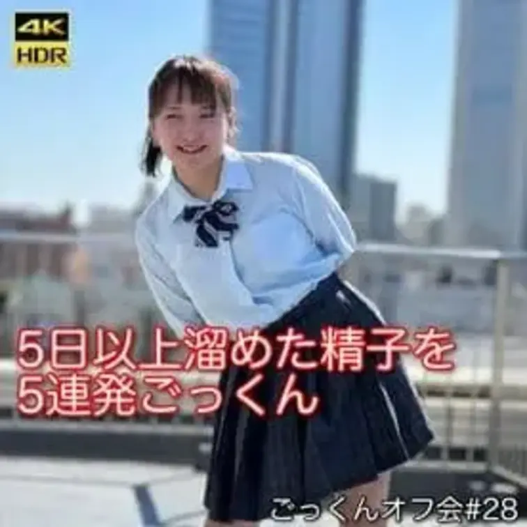 今回は先日3連発面接に来てくれたすみれちゃんがオフ会に来てくれました。
あの超速発射してしまうフェラをまた見せてくれる