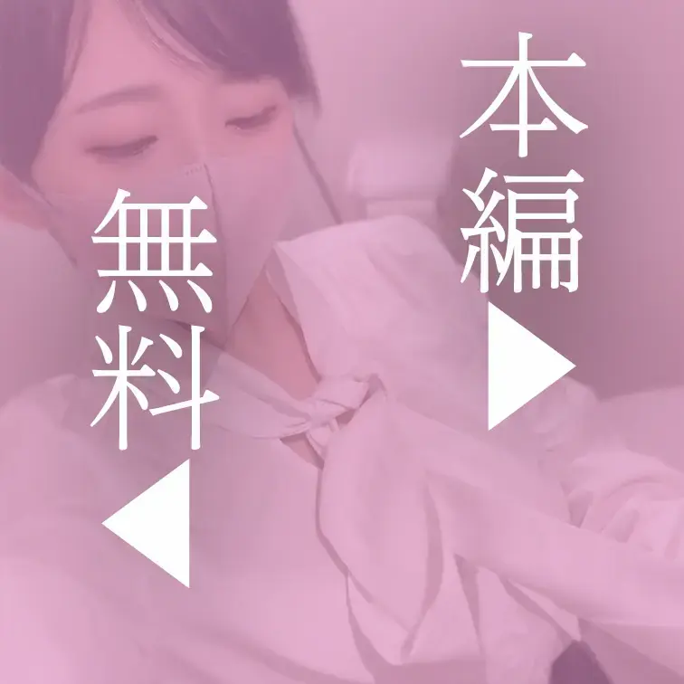 本編はこちら↓
https://myfans.jp/posts/d47c1b94-bb1c-4324-ba5b-353