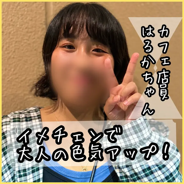 カフェ店員はるかちゃんの第二弾作品！！ 
髪型を変えてイメチェンしたら大人の色気ムンムン♡

◆Documenta