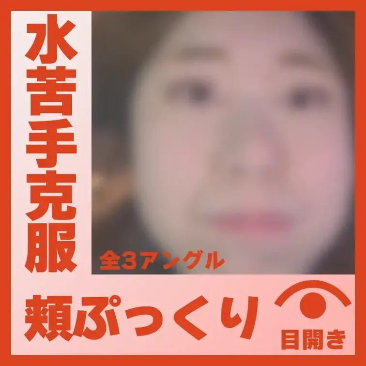 【水中】水が苦手だったP.Mさん―頬ぷっくり(全3アングル)
P.Mさんが容器に顔をつけて、頬を膨らませ水に顔をつけて