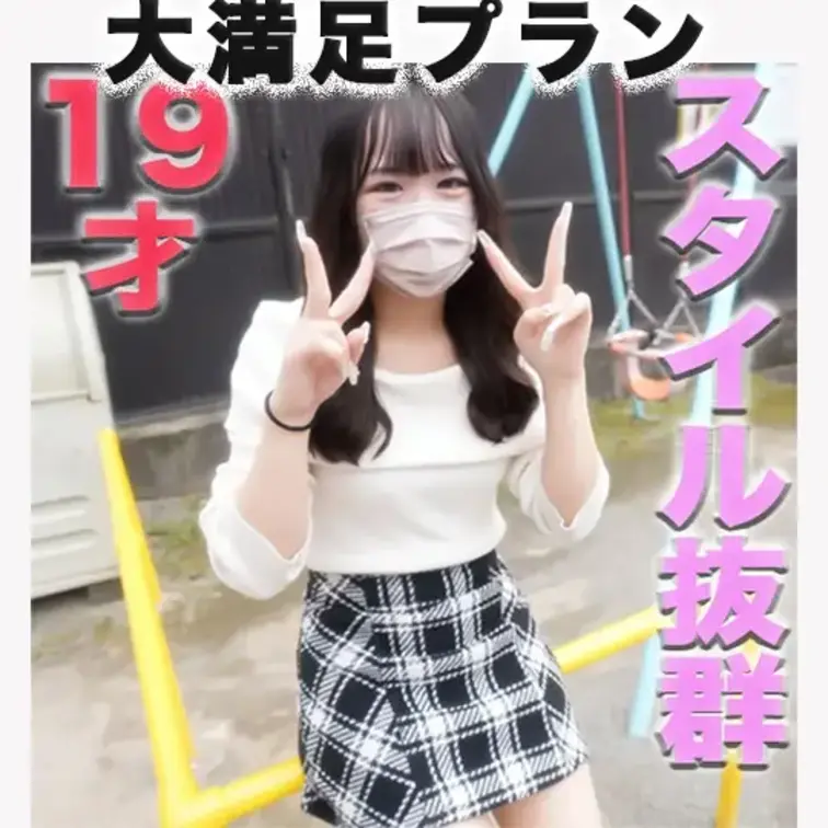 大満足プラン〜本編動画〜
１９歳、抜群のスタイル、完全初撮影、完全顔出し！！アナル舐め、○○○め、ビンタ、鼻の穴舐め、