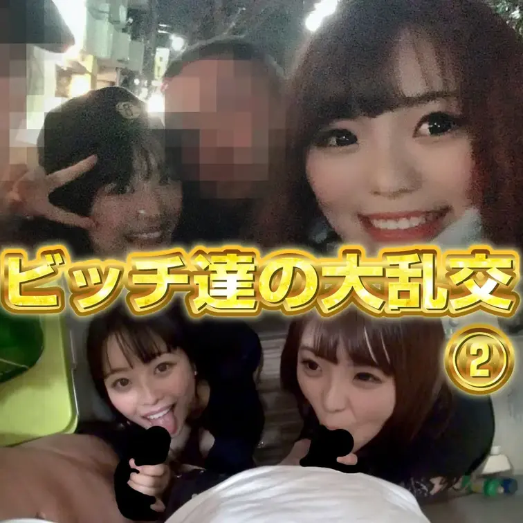 プチ野外露出ありもあります。密！密！密！ビッチだらけの大乱交 序章②ほろ酔いフェラ編

先に販売させていただいた、乱