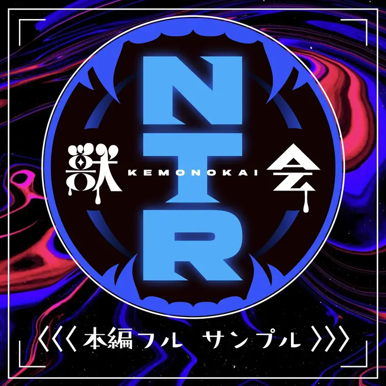 ←本編 サンプル→