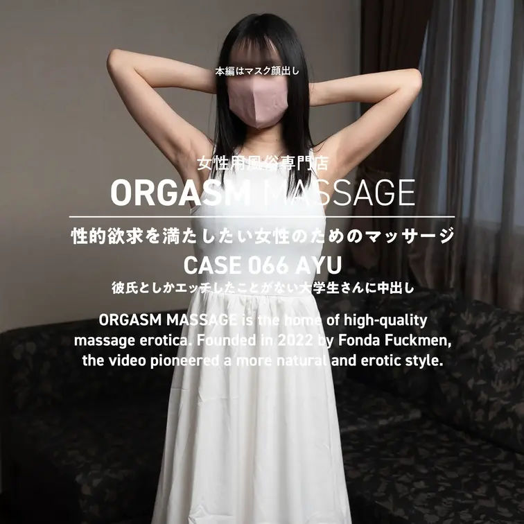 CASE066-01【あゆ】
2025年8月15日公開（斜め視点）

今回のお客様は大学に通う20歳のあゆさん。