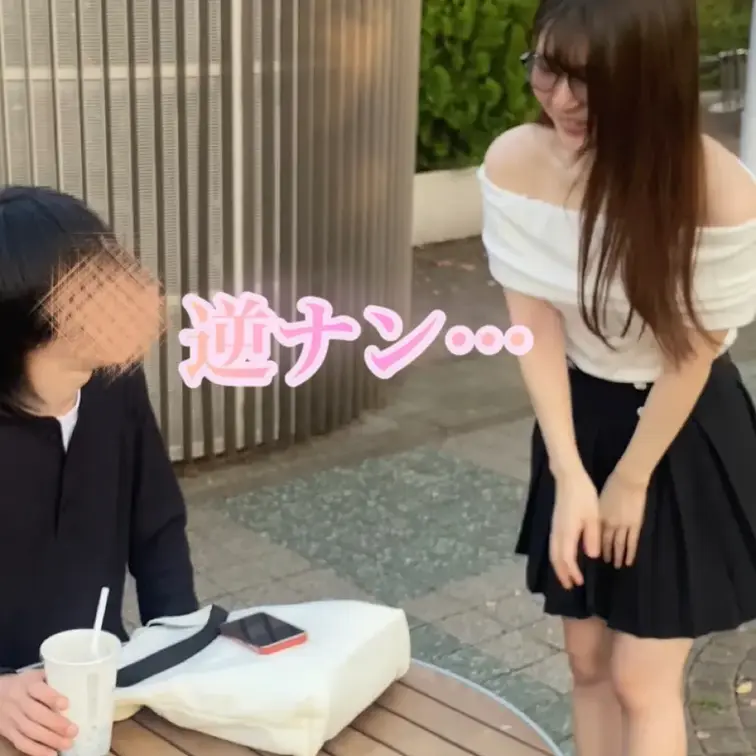 ご指示:逆ナン　初めて自分から声を掛けました…『今からお時間ありますか？💦』『エッチな事をしたくて…』　とても緊張しまし