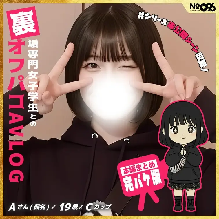 ■裏垢専門女子学生とのオフパコAVLOG［完パケ］
https://myfans.jp/posts/782179ae-