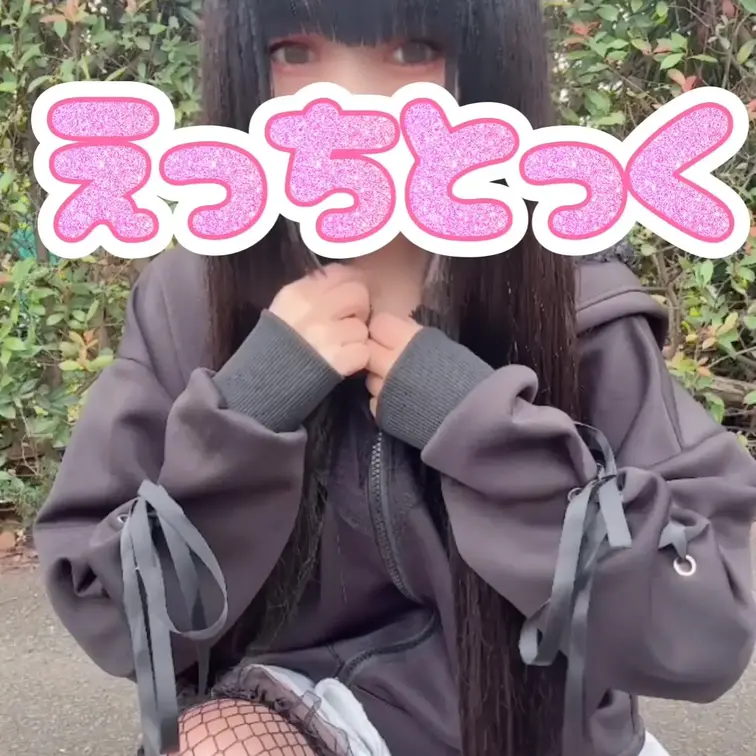 今日のエッチとっくはちょっぴりクールに❤️チラ見せ💕