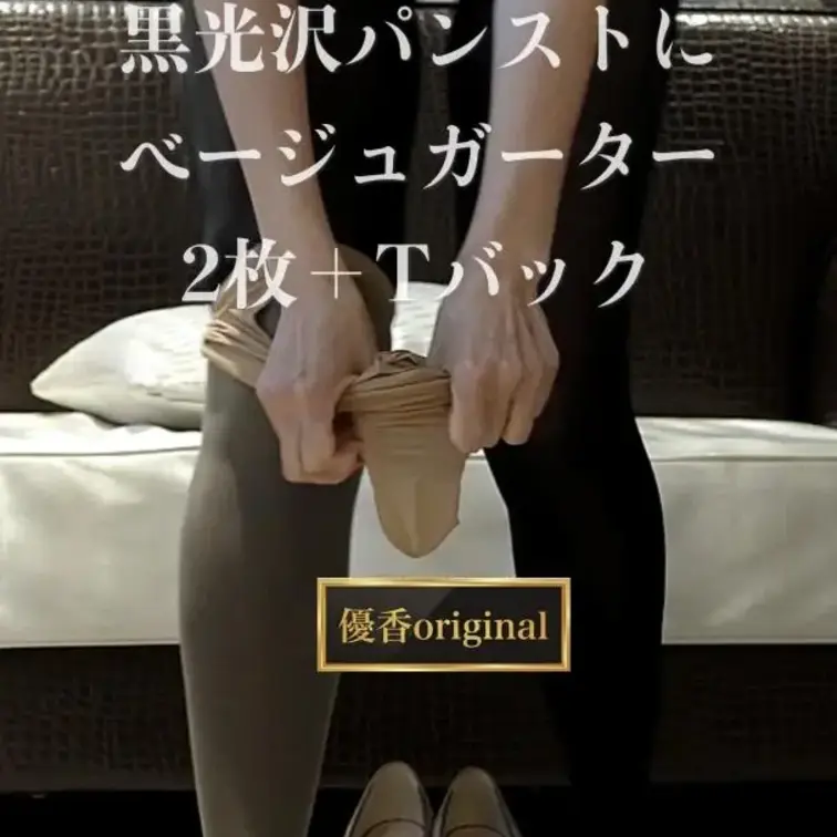 【4K】【撮影裏側】黒光沢パンスト×ベージュガーター2枚履き＋レースTバック🖤

黒光沢パンストの上からベージュガー