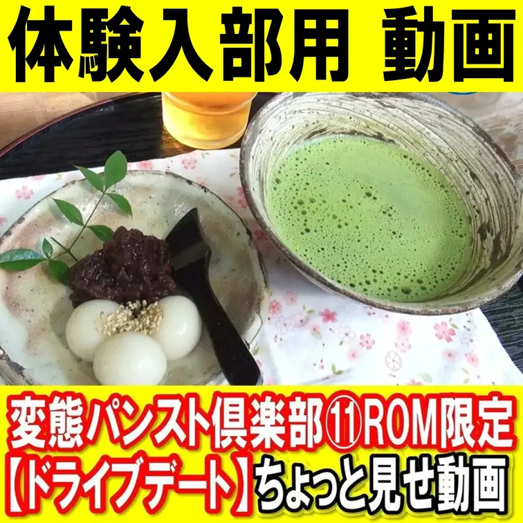 体験入部動画です。

現在は完売しているROM【変態パンスト倶楽部⑪】に収録されている、
ROM限定動画をちょい見