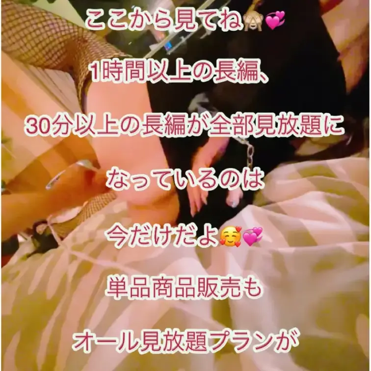 1時間以上の長編はここから見てね🙈💞

1時間以上の長編、30分以上の長編が全部見放題になっているのは今だけだよ🥰💞