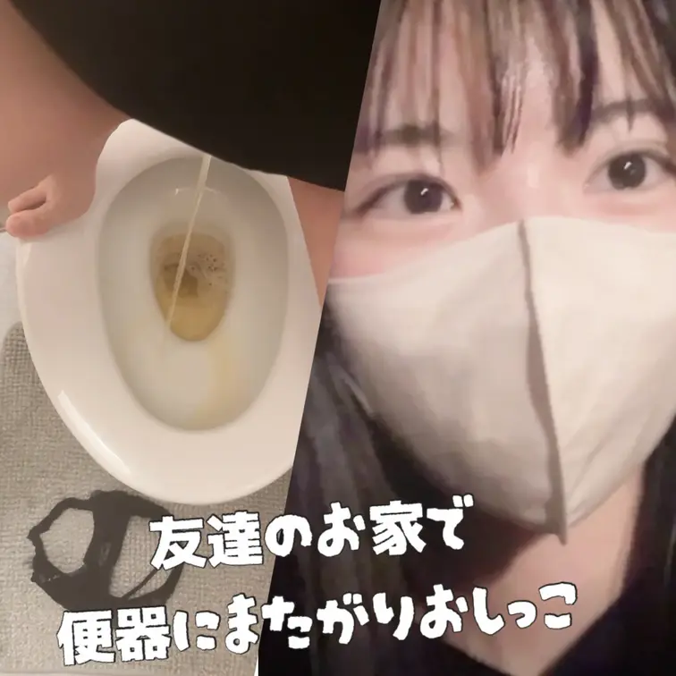 お友達の家でバレずにおしっこ撮ってみました💕💕
今度友達の家でする時は、コスプレでしてみようかなと思ってます！笑
