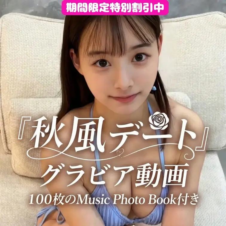 『期間限定割引期間中です！』

サンプル見ていいなと思ったら、【いいね＆ブックマーク】をお願いできますか？ 🥺 ✨