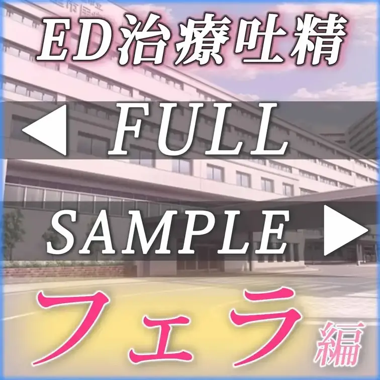 ヘタレなチンポに困っています。
爺さんが営む町医者では治らず、とある総合病院にて。


治療の為に個室に通され、