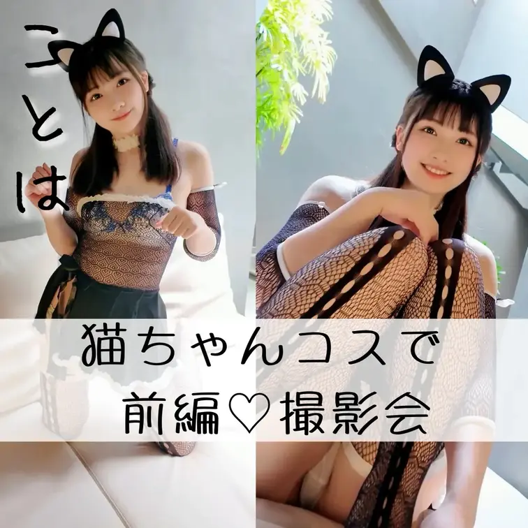💗右の【いいね♡】で応援してくれたら嬉しいです…🥺🌿
前編と後編同時公開でFC10、11本目の新作です🐾💕
【ことは
