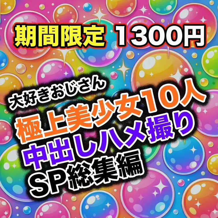 ❤️ラスト1日です限定価格1300円！
❤️極上美少女10人中出しハメ撮りSP総集編！
https://myfans