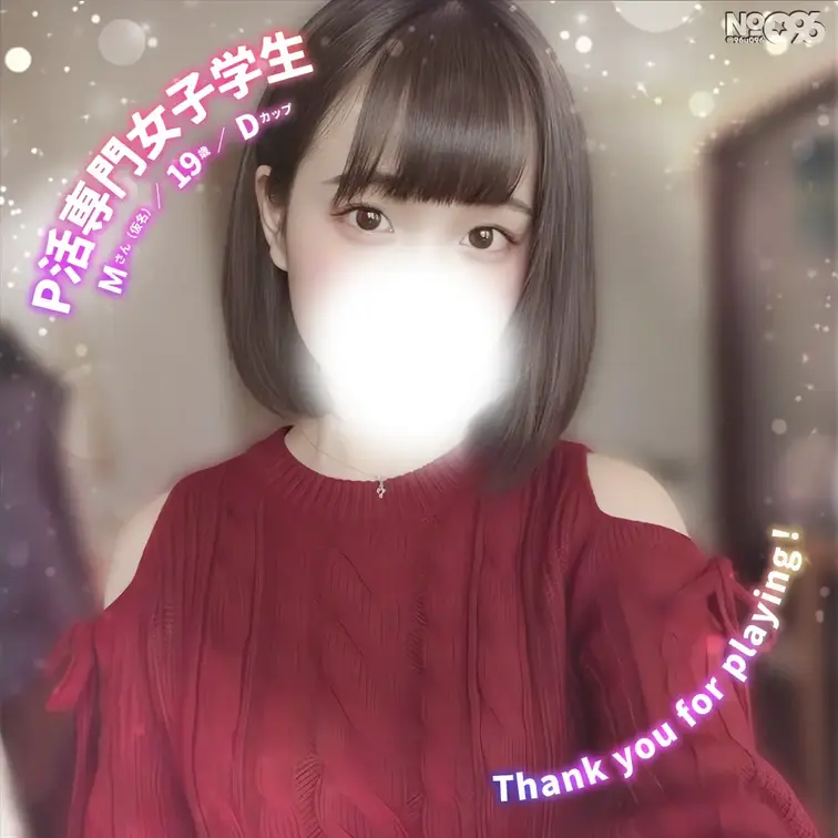 ■P活専門女子学生│Mさん(仮名)／19歳／Dカップ

【画像】柔らかむちむちボディのP活女子と密会
https: