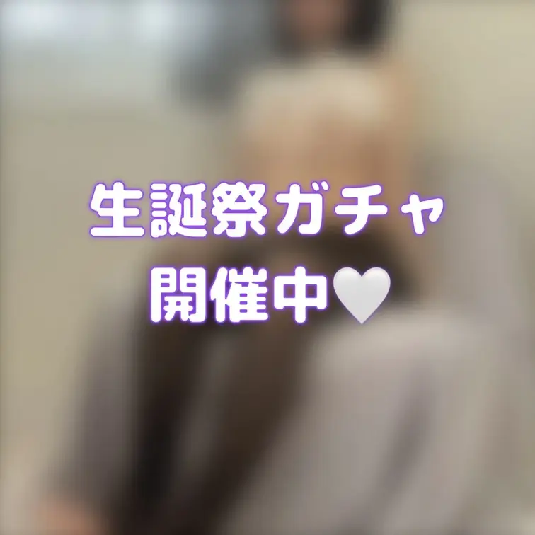 5/13はあおの誕生日🩵
ぜーんぶ動画の新作ガチャつくっちゃいました!!
5日間限定での公開ですっ

今回のｶﾞ