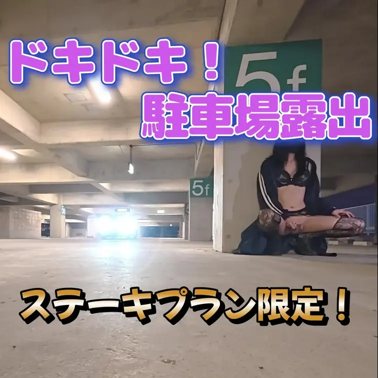 めっちゃドキドキした！