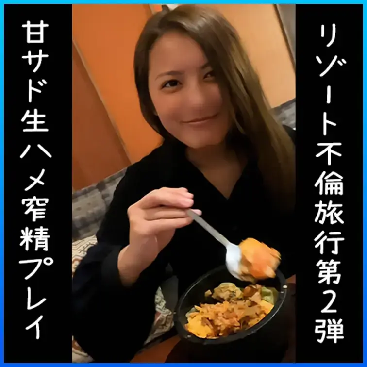 元旦那大好き博多美人妻と3泊4日の種付け不倫旅行に行ってきた動画！

今までの調○の成果により、とうとう実現した長期
