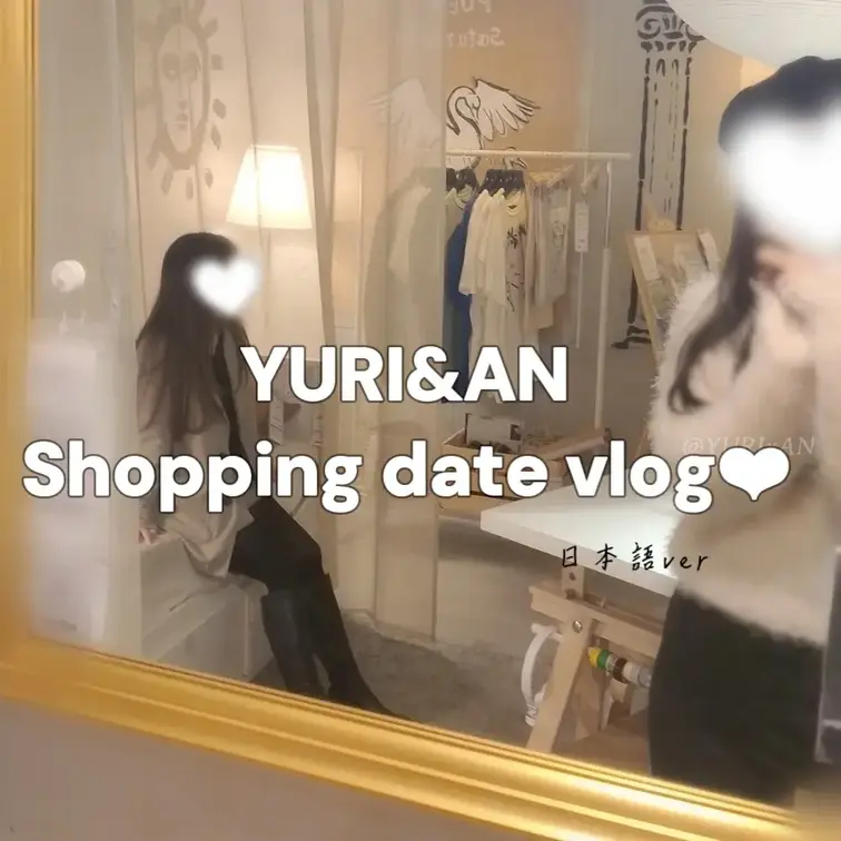 (日本語ver) お買い物デートVlog😻︎︎︎︎❤️
