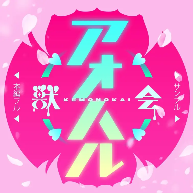 ←本編　サンプル→