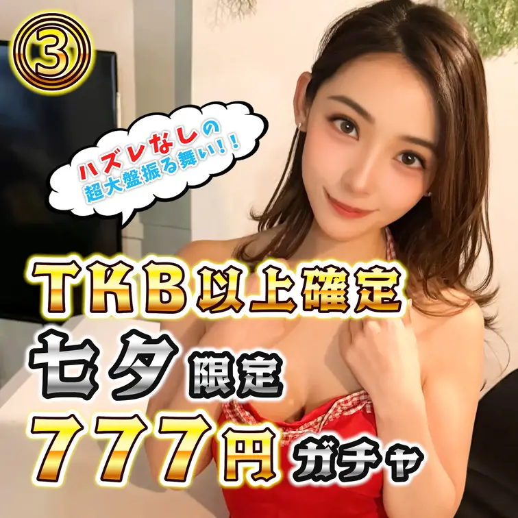 しおり（Shiori）の動画: ※こちらは【TKB以上確定七夕ガチャ③】です🎋 ,,,,,,,,