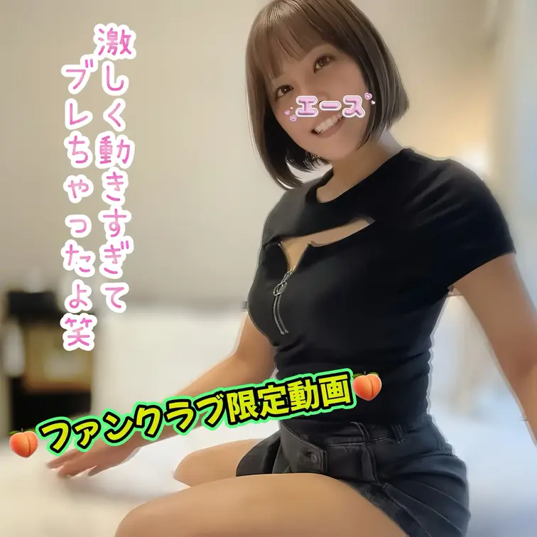 ファンクラブ限定の動画やで🍑🍑🍑

こうゆーのみんな好きやろ？笑
頑張ったからたくさん応援だったりコメントしてな🍑