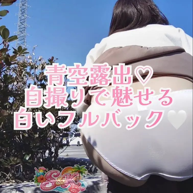 野外自撮り露出パンチラ撮影♡