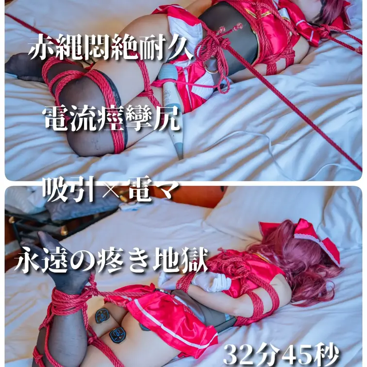 宝鐘マ〇ンコスプレのあさひが鮮烈な赤い縄で手首・胸・腰・太ももをきつく雁字搦めに縛り上げられ、完全に身動きを封じられる。
