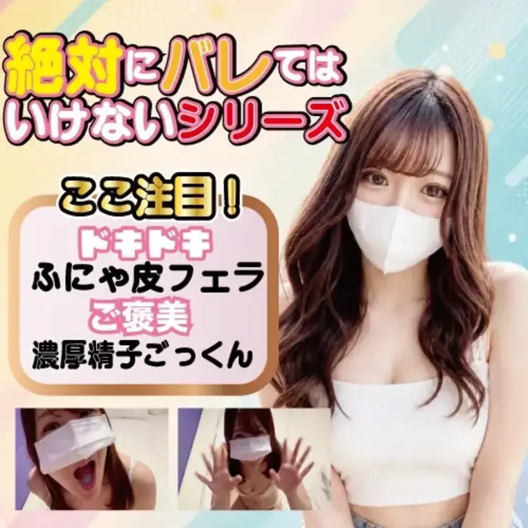 「『ふふっ、私の舌すごいでしょ…？裏筋まで気持ちよくしてあげる♡』お待たせしました！エロすぎる下着姿、得意の舌使いで裏筋をねっとり撫でまわす極上お口ご奉仕…！そして本当はしない予定だった奇跡の完全ごっくん✨」

身バレ厳禁の最高峰！【激カワスタイリスト後編×予定外の特濃ごっくん解禁】が到着！✨

終始抜きどころしかない永久保存版！甘えて絞り出された特濃エキスを1滴残さず味わってくれる

━━━━━━━━━━━━━━━━━━━ 
👑 ① すべて観れる「パーフェクトプラン」 ━━━━━━━━━━━━━━━━━━━ 
最新作から伝説の過去作まで、 すべての禁断動画が【 完全見放題 】になる究極のプランです 🔒✨ 「全部見たいけどPPVを買い続けるのは大変…」というお悩みを一発解決！ ━━━━━━━━━━━━━━━━━━━ 
💎 ② 【最強コスパ】12ヶ月プラン ━━━━━━━━━━━━━━━━━━━ 
毎月チマチマ更新するよりも圧倒的にお得！ 👉 1ヶ月ずつ更新するより【 20,092円 】も浮いちゃいます 🤯💸 （1ヶ月あたり、なんと約 1,674円 もお安くなります！）