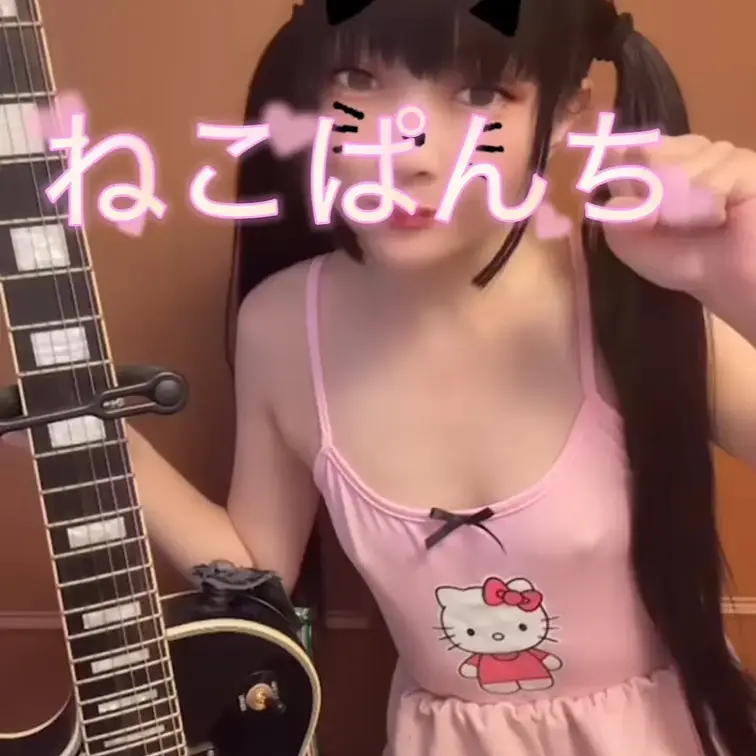 にゃんにゃんしたい🩷