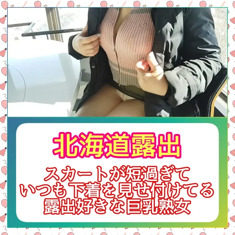 ♥️露出♥️露出好きな巨乳熟女

ジャンプ場の展望室に行きました
外は寒かったけど中は快適でした
かなり短いミニ