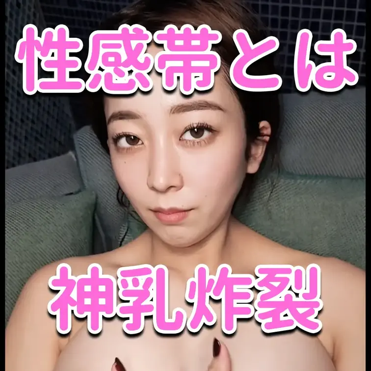 性感帯とは…神乳炸裂💓💓💓

※撮影許可を得ています。
※規約により陰部に一部モザイク処理をしています。
※二次