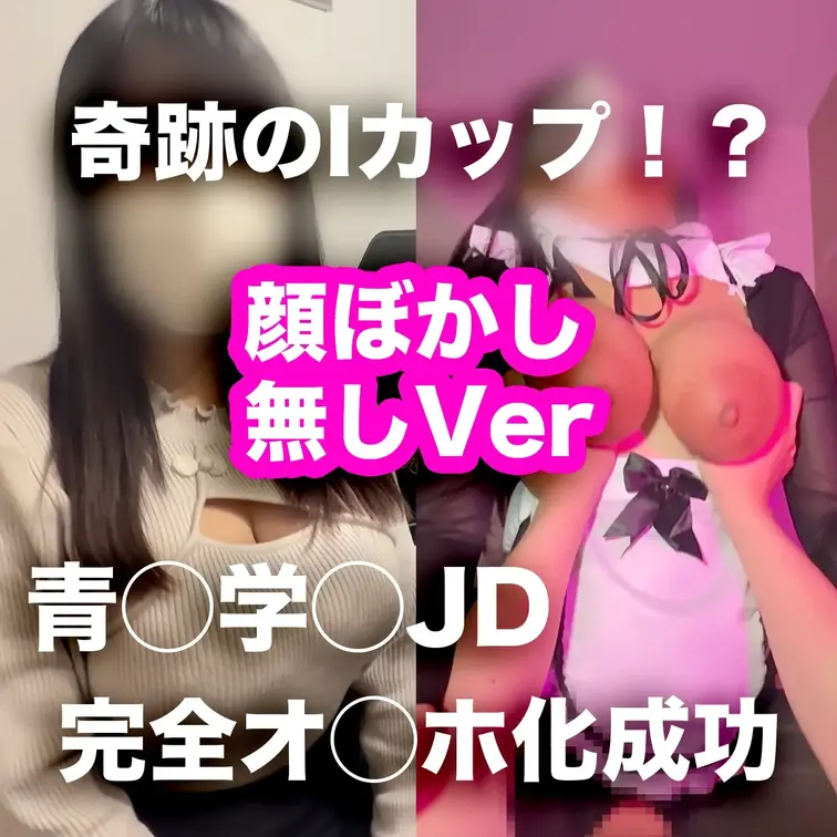 清楚なJDさん登場！
ボロボロんなIカップがエロすぎておっ立ちまくりなのよ💦

作品が『エロい！』『エロそう！』と
