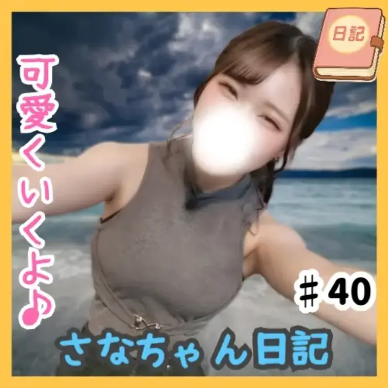 📘さなちゃん日記 #40

カラオケ企画ラストは、超テンポ早め＆可愛さ全開なボカロ曲風に挑戦🎤

「可愛く歌っち